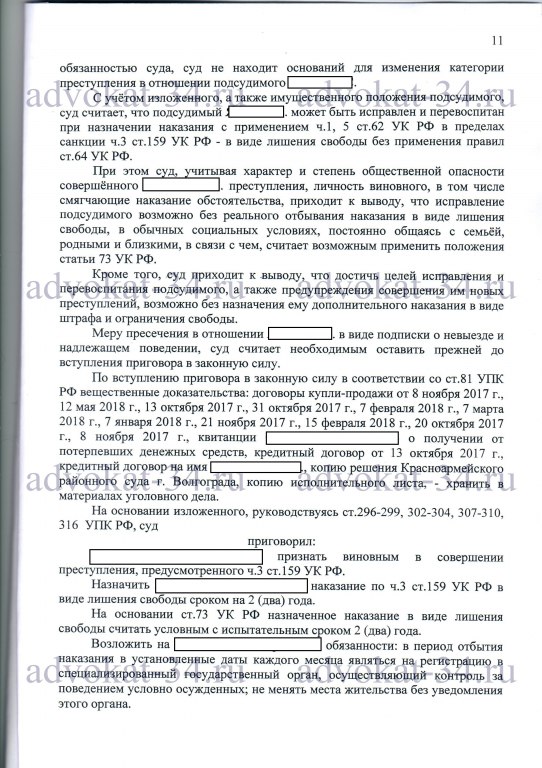 159 4 3 ук рф. 159 Ч3 УК РФ. 159.3 УК РФ. Мошенничество ст 159 УК РФ. Ч. 3 ст. 159 УК.
